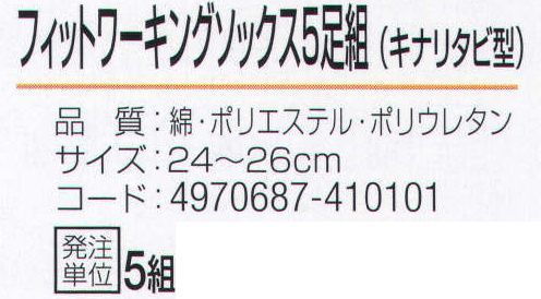 おたふく手袋 751 フィットワーキングソックス キナリタビ型(5足組×5組入) のびのび素材使用。ピッタリフィットの作業靴下。●Wサポート。ズレやすい2ヶ所にゴム糸を入れ、しっかりとした履き心地でズレを防止。※5足組×5組入。※この商品はご注文後のキャンセル、返品及び交換は出来ませんのでご注意下さい。※なお、この商品のお支払方法は、先振込（代金引換以外）にて承り、ご入金確認後の手配となります。 サイズ／スペック